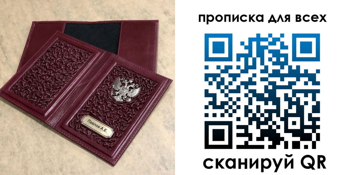 прописка паспорт в Вилючинске