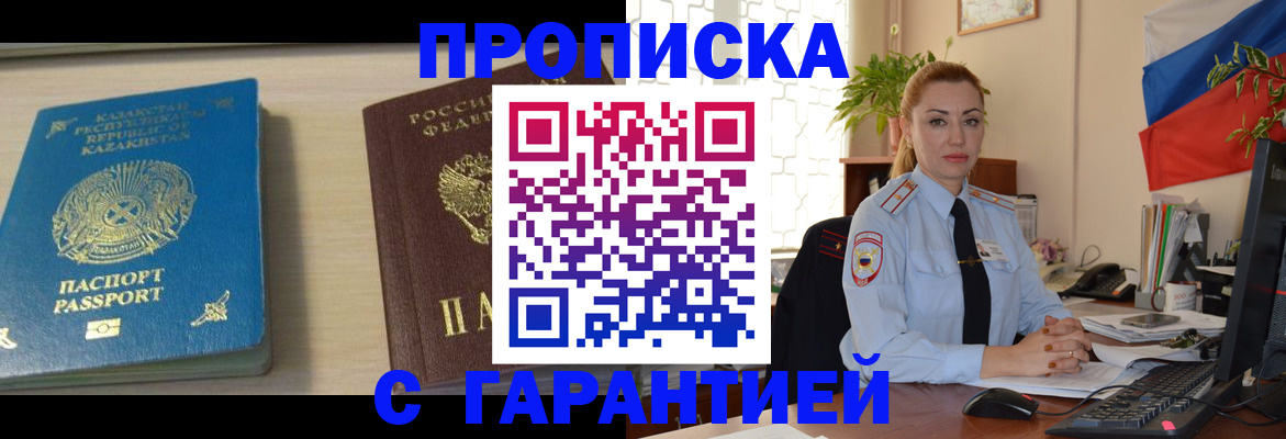 прописка от собственника в Вилючинске