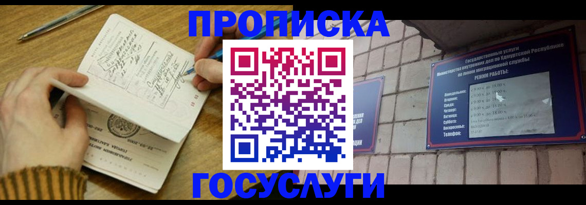 прописка иностранных граждан в Вилючинске