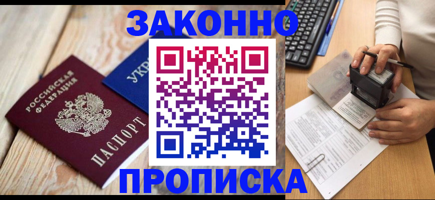 прописка гарантия в Вилючинске