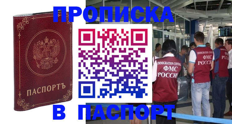 прописка от собственника в Вилючинске