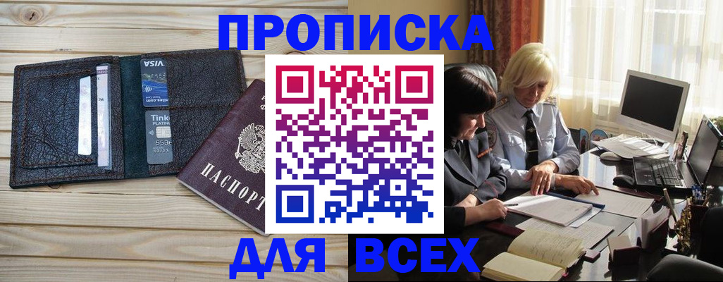 прописка регистрация в Вилючинске