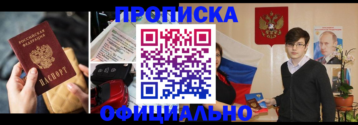 прописка штамп в Вилючинске
